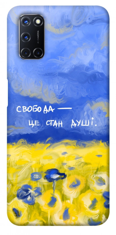 Чехол itsPrint Свобода це стан душі для Oppo A52 / A72 / A92, love ukraine, купить оптом с доставкой