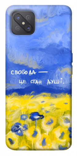 Чохол itsPrint Свобода це стан душі для Oppo A92s