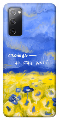 Чохол itsPrint Свобода це стан душі для Samsung Galaxy S20 FE