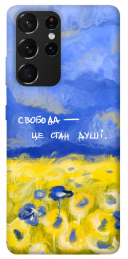 Чохол itsPrint Свобода це стан душі для Samsung Galaxy S21 Ultra