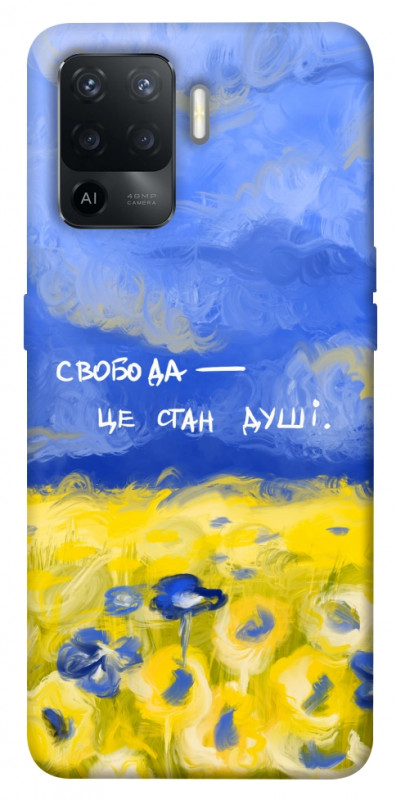 Чехол itsPrint Свобода це стан душі для Oppo Reno 5 Lite, love ukraine, купить оптом с доставкой