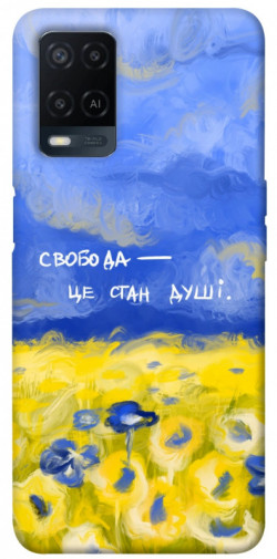 Чохол itsPrint Свобода це стан душі для Oppo A16s / A16