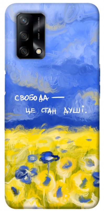 Чехол itsPrint Свобода це стан душі для Oppo A74 4G, love ukraine, купить оптом с доставкой