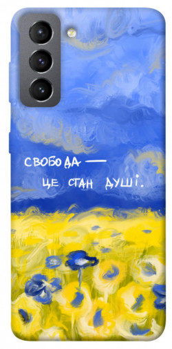 Чохол itsPrint Свобода це стан душі для Samsung Galaxy S21 FE