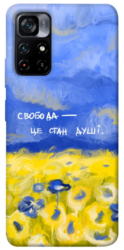 Чехол itsPrint Свобода це стан душі для Xiaomi Poco M4 Pro 5G, love ukraine, купить оптом с доставкой