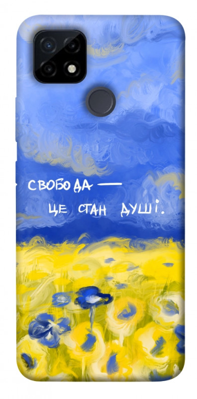 Чехол itsPrint Свобода це стан душі для Realme C21Y, love ukraine, купить оптом с доставкой