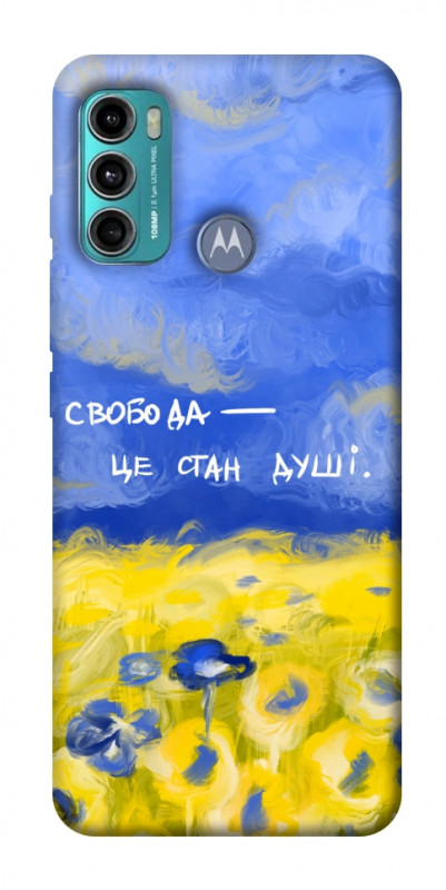 Чохол itsPrint Свобода це стан душі для Motorola Moto G60, love ukraine, купити оптом з доставкою
