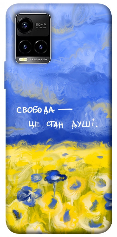 Чехол itsPrint Свобода це стан душі для Vivo Y21 / Y33s, love ukraine, купить оптом с доставкой
