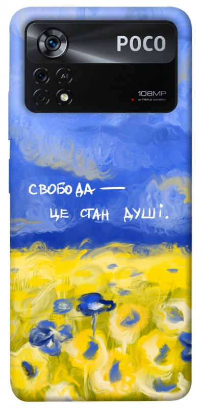Чехол itsPrint Свобода це стан душі для Xiaomi Poco X4 Pro 5G, love ukraine, купить оптом с доставкой