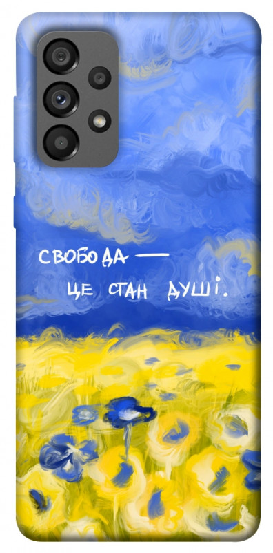 Чехол itsPrint Свобода це стан душі для Samsung Galaxy A73 5G, love ukraine, купить оптом с доставкой