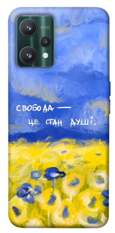 Чехол itsPrint Свобода це стан душі для Realme 9 Pro, love ukraine, купить оптом с доставкой