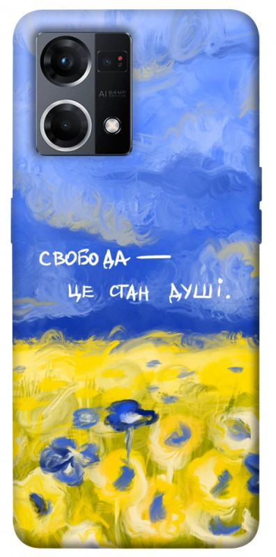 Чехол itsPrint Свобода це стан душі для Oppo Reno 7 4G, love ukraine, купить оптом с доставкой