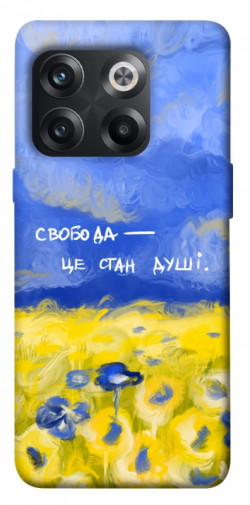 Чехол itsPrint Свобода це стан душі для OnePlus 10T
