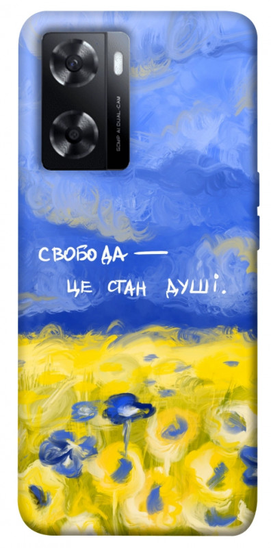 Чехол itsPrint Свобода це стан душі для Oppo A57s, love ukraine, купить оптом с доставкой