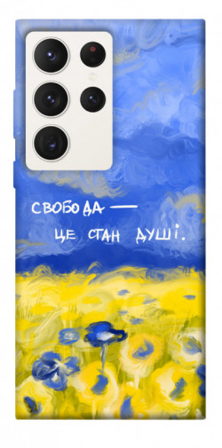 Чохол itsPrint Свобода це стан душі для Samsung Galaxy S23 Ultra