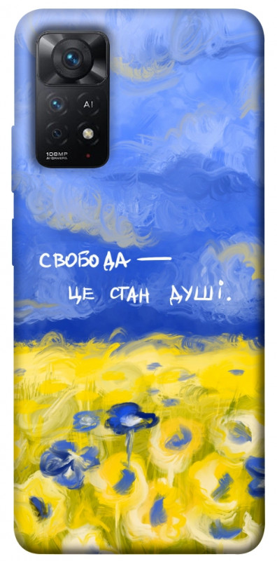 Чехол itsPrint Свобода це стан душі для Xiaomi Redmi Note 11 Pro 4G/5G, love ukraine, купить оптом с доставкой