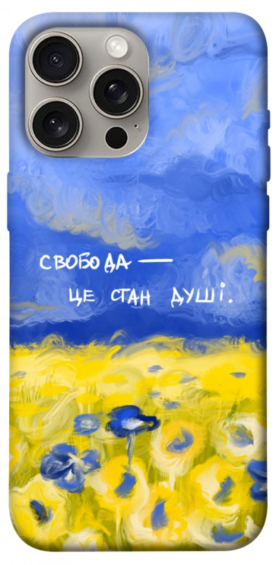 Чехол itsPrint Свобода це стан душі для Apple iPhone 15 Pro Max (6.7"), love ukraine, купить оптом с доставкой