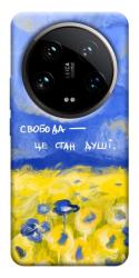 Чохол itsPrint Свобода це стан душі для Xiaomi 14 Ultra