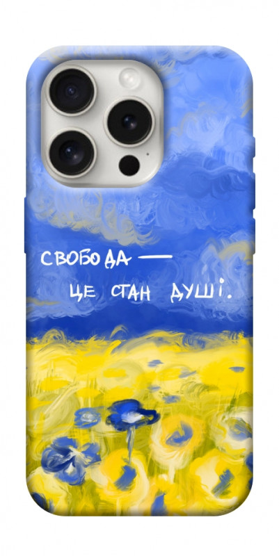 Чехол itsPrint Свобода це стан душі для Apple iPhone 16 Pro (6.3"), love ukraine, купить оптом с доставкой