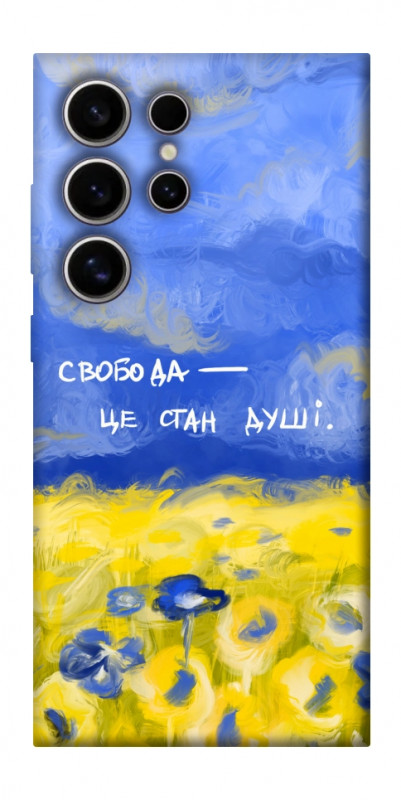 Чехол itsPrint Свобода це стан душі для Samsung Galaxy S25 Ultra, love ukraine, купить оптом с доставкой