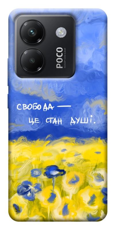 Чехол itsPrint Свобода це стан душі для Xiaomi Poco M7 Pro 5G, love ukraine, купить оптом с доставкой