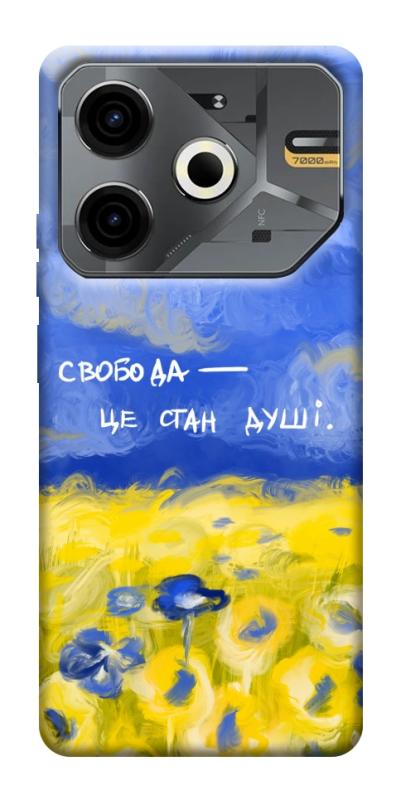 Чехол itsPrint Свобода це стан душі для TECNO Pova 6 Neo (LI6), love ukraine, купить оптом с доставкой