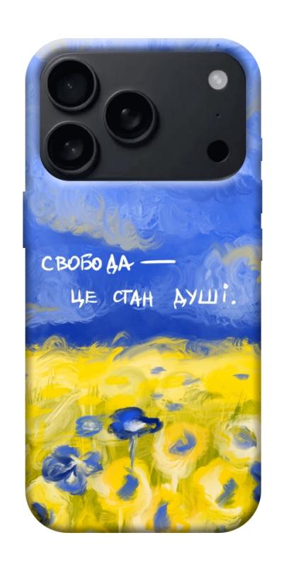Чехол itsPrint Свобода це стан душі для Apple iPhone 17 Pro Max (6.9"), love ukraine, купить оптом с доставкой