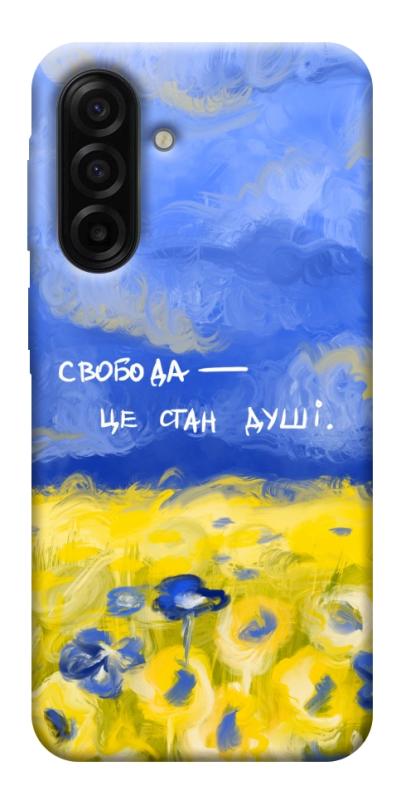 Чехол itsPrint Свобода це стан душі для Samsung Galaxy A17 5G/4G, love ukraine, купить оптом с доставкой