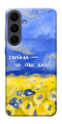 Чехол itsPrint Свобода це стан душі для Samsung Galaxy S25 FE