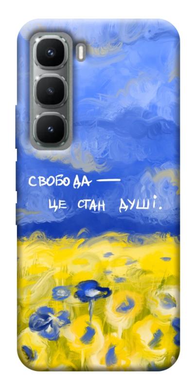 Чехол itsPrint Свобода це стан душі для Infinix Hot 60 Pro+, love ukraine, купить оптом с доставкой
