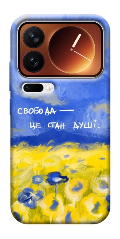 Чехол itsPrint Свобода це стан душі для Xiaomi 17 Pro Max, love ukraine, купить оптом с доставкой