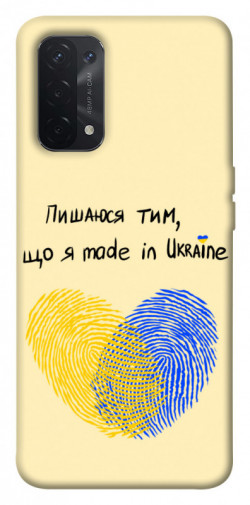 Чохол itsPrint Made in Ukraine для Oppo A54 4G