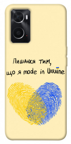 Чохол itsPrint Made in Ukraine для Oppo A76 4G