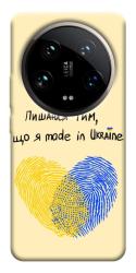 Чохол itsPrint Made in Ukraine для Xiaomi 14 Ultra