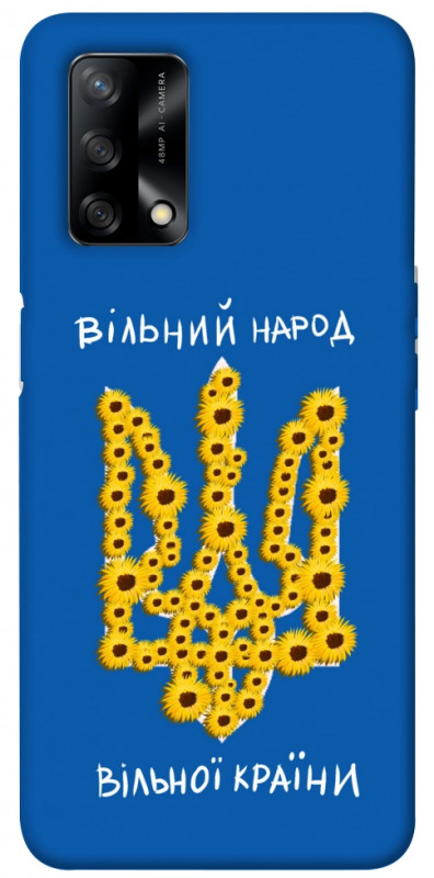 Чехол itsPrint Вільний народ для Oppo A74 4G, love ukraine, купить оптом с доставкой