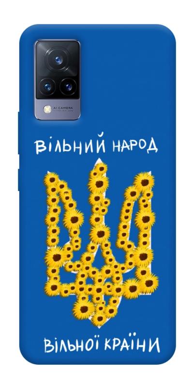 Чохол itsPrint Вільний народ для Vivo V21, love ukraine, купити оптом з доставкою