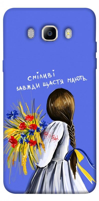 Чехол itsPrint Сміливі завжди щастя мають для Samsung J510F Galaxy J5 (2016), love ukraine, купить оптом с доставкой