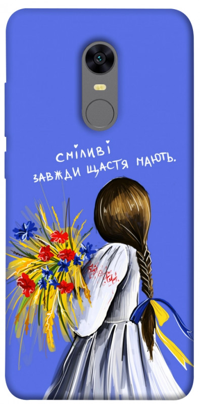 Чохол itsPrint Сміливі завжди щастя мають для Xiaomi Redmi 5 Plus / Redmi Note 5 (Single Camera), love ukraine, купити оптом з доставкою