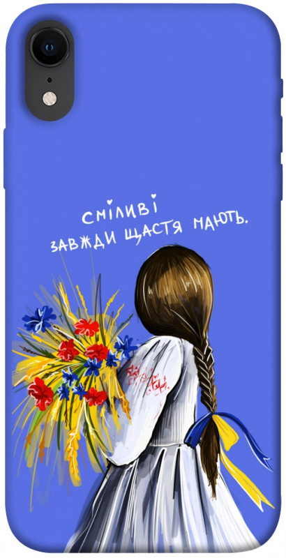 Чехол itsPrint Сміливі завжди щастя мають для Apple iPhone XR (6.1"), love ukraine, купить оптом с доставкой