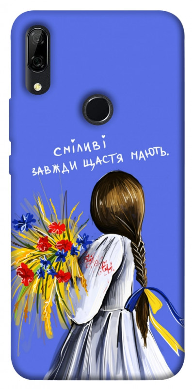 Чехол itsPrint Сміливі завжди щастя мають для Huawei P Smart Z, love ukraine, купить оптом с доставкой