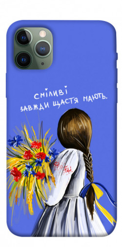 Чохол itsPrint Сміливі завжди щастя мають для Apple iPhone 11 Pro (5.8")