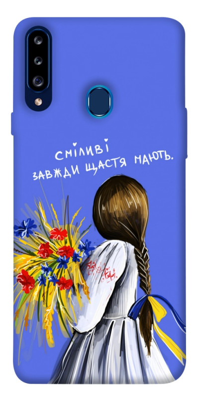 Чехол itsPrint Сміливі завжди щастя мають для Samsung Galaxy A20s, love ukraine, купить оптом с доставкой
