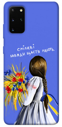 Чохол itsPrint Сміливі завжди щастя мають для Samsung Galaxy S20+