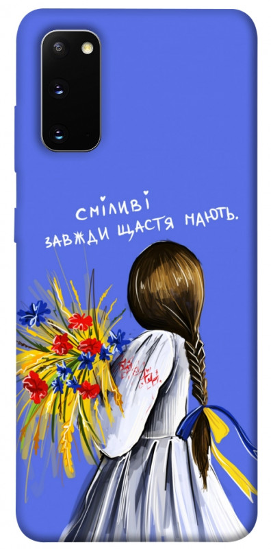 Чехол itsPrint Сміливі завжди щастя мають для Samsung Galaxy S20, love ukraine, купить оптом с доставкой