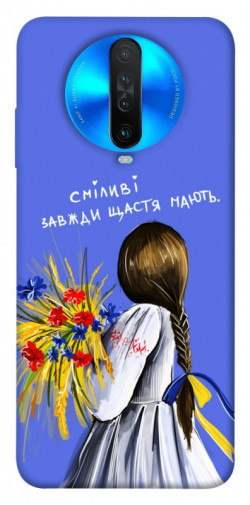 Чехол itsPrint Сміливі завжди щастя мають для Xiaomi Redmi K30