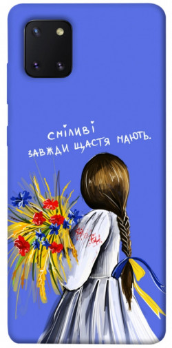 Чехол itsPrint Сміливі завжди щастя мають для Samsung Galaxy Note 10 Lite (A81)