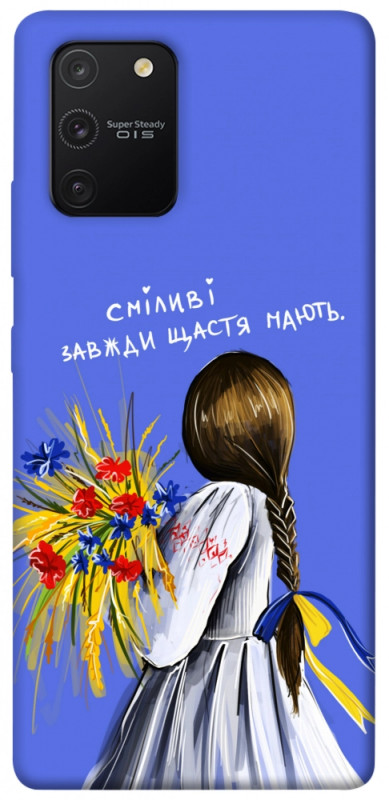 Чехол itsPrint Сміливі завжди щастя мають для Samsung Galaxy S10 Lite, love ukraine, купить оптом с доставкой