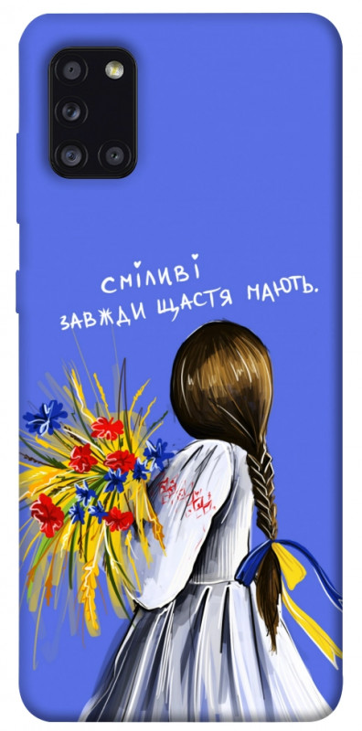Чехол itsPrint Сміливі завжди щастя мають для Samsung Galaxy A31, love ukraine, купить оптом с доставкой