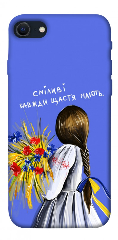 Чехол itsPrint Сміливі завжди щастя мають для Apple iPhone SE (2020), love ukraine, купить оптом с доставкой