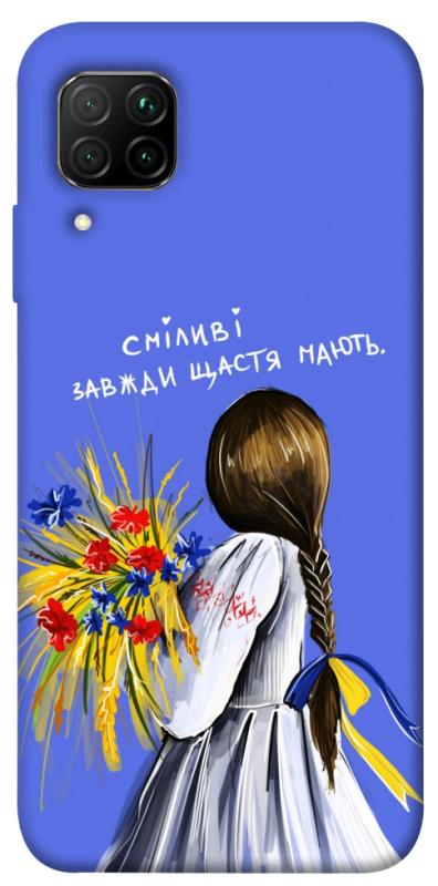 Чехол itsPrint Сміливі завжди щастя мають для Huawei P40 Lite, love ukraine, купить оптом с доставкой